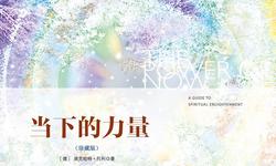 当下的力量（珍藏版）