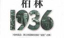 柏林1936