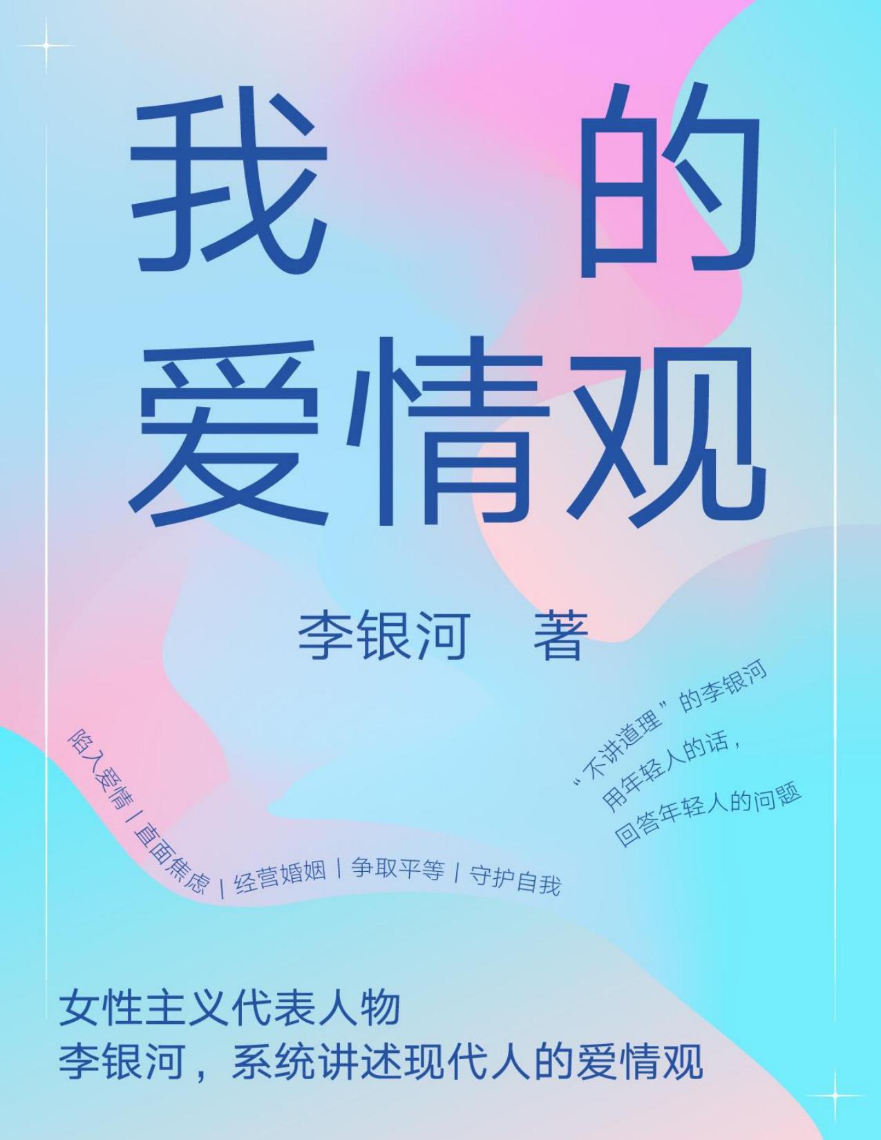 我的爱情观