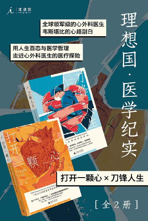 理想国•医学纪实（全2册）