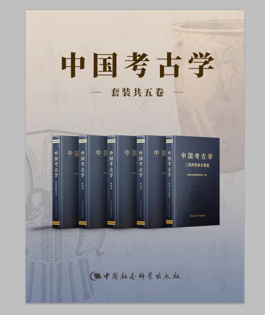 中国考古学（套装共5卷）