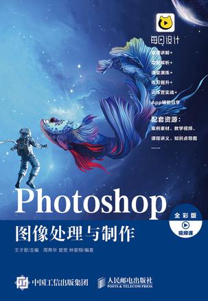 Photoshop 图像处理与制作