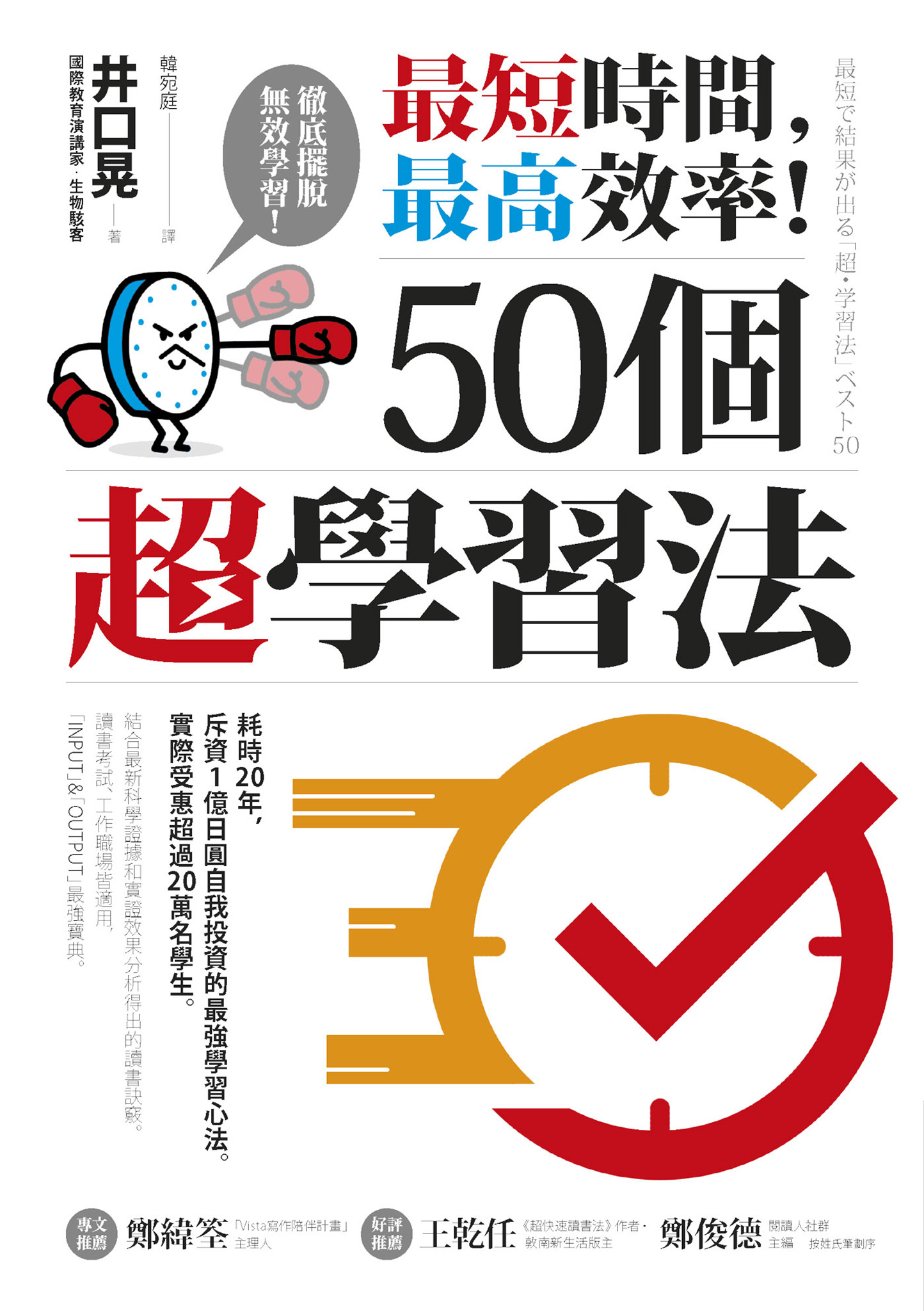 最短时间，最高效率！50个超学习法