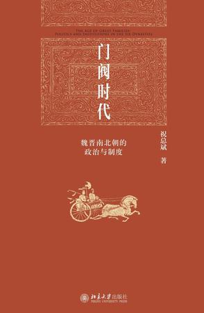 门阀时代