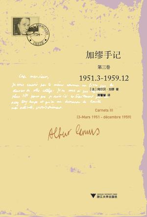 加缪手记 第3卷