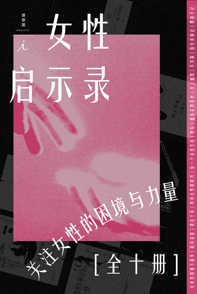 女性·启示录（全10册）