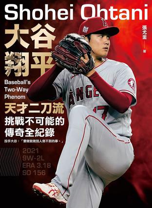大谷翔平