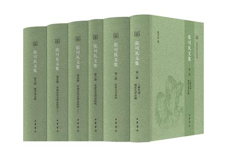 张可礼文集（全六册）