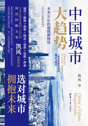 中国城市大趋势