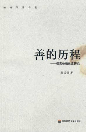 善的历程