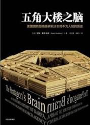 五角大楼之脑