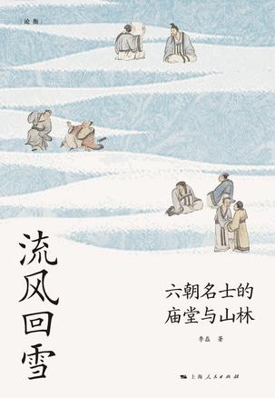 流风回雪