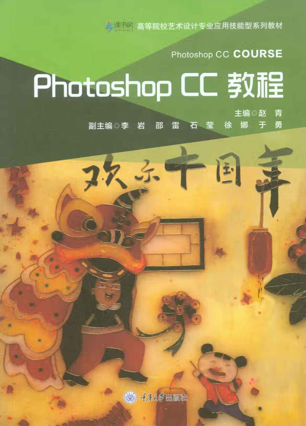 Photoshop CC教程