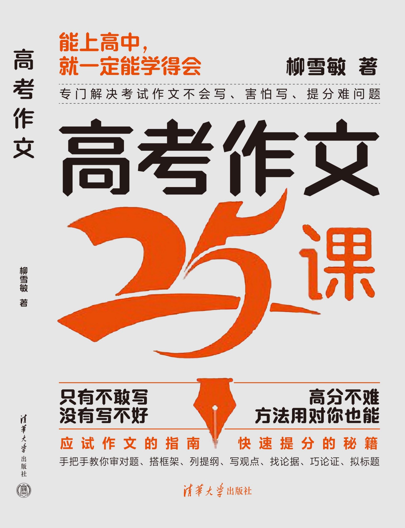 高考作文25课