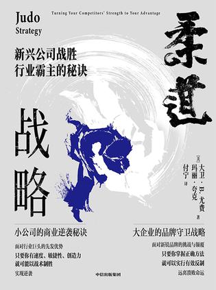柔道战略