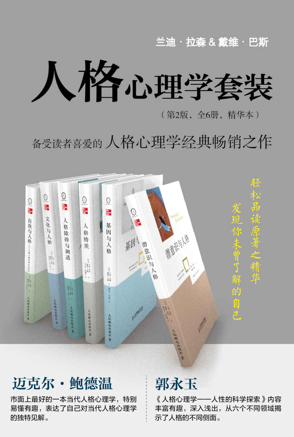 人格心理学套装（ 全6册 ）