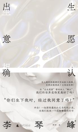 出生意愿确认