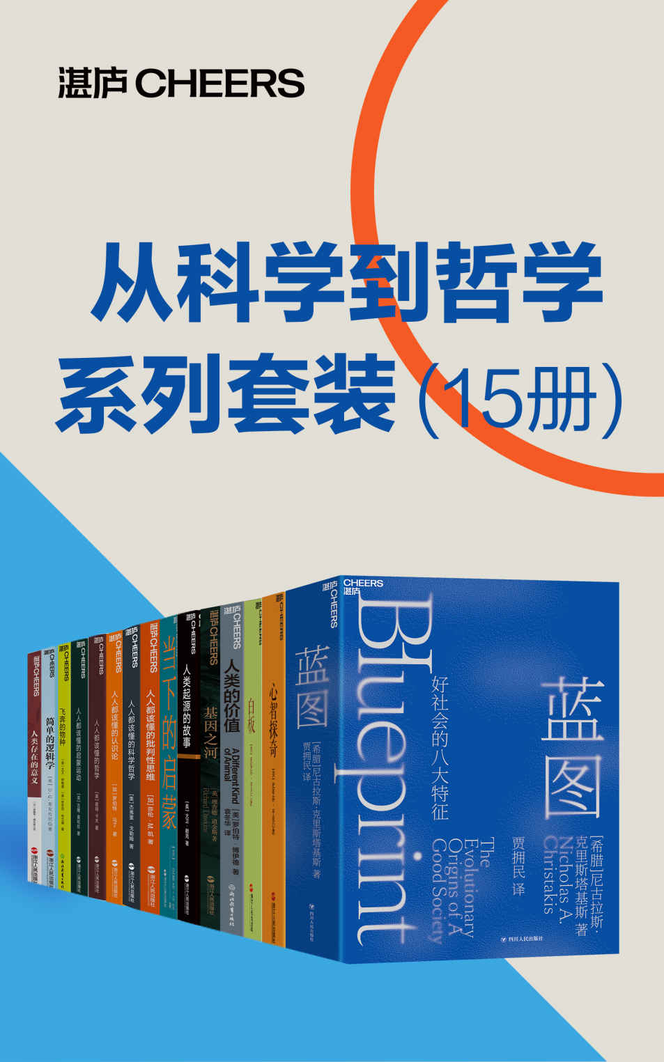 从科学到哲学系列套装（15册）