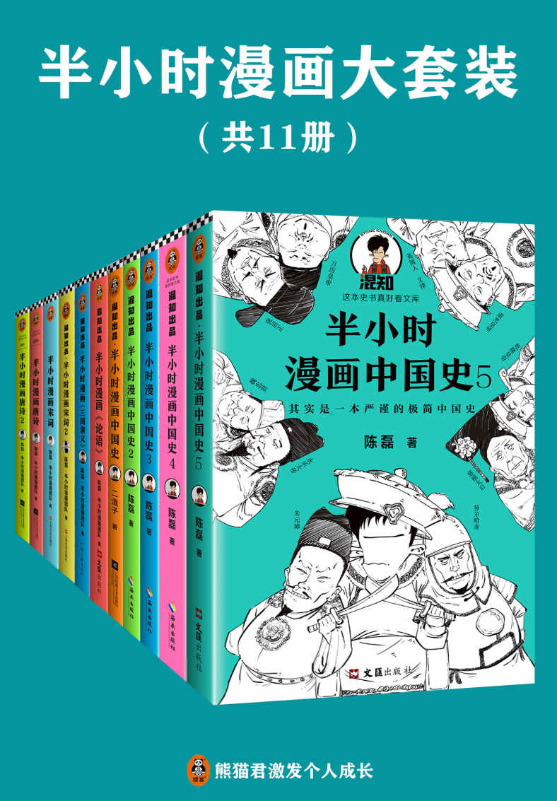 半小时漫画系列大套装（共11册）