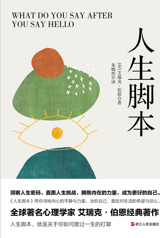 人生脚本