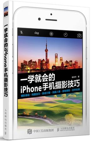 一学就会的iPhone手机摄影技巧