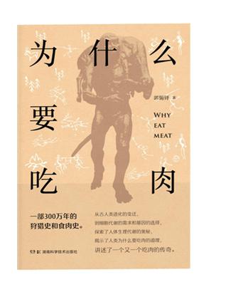 为什么要吃肉