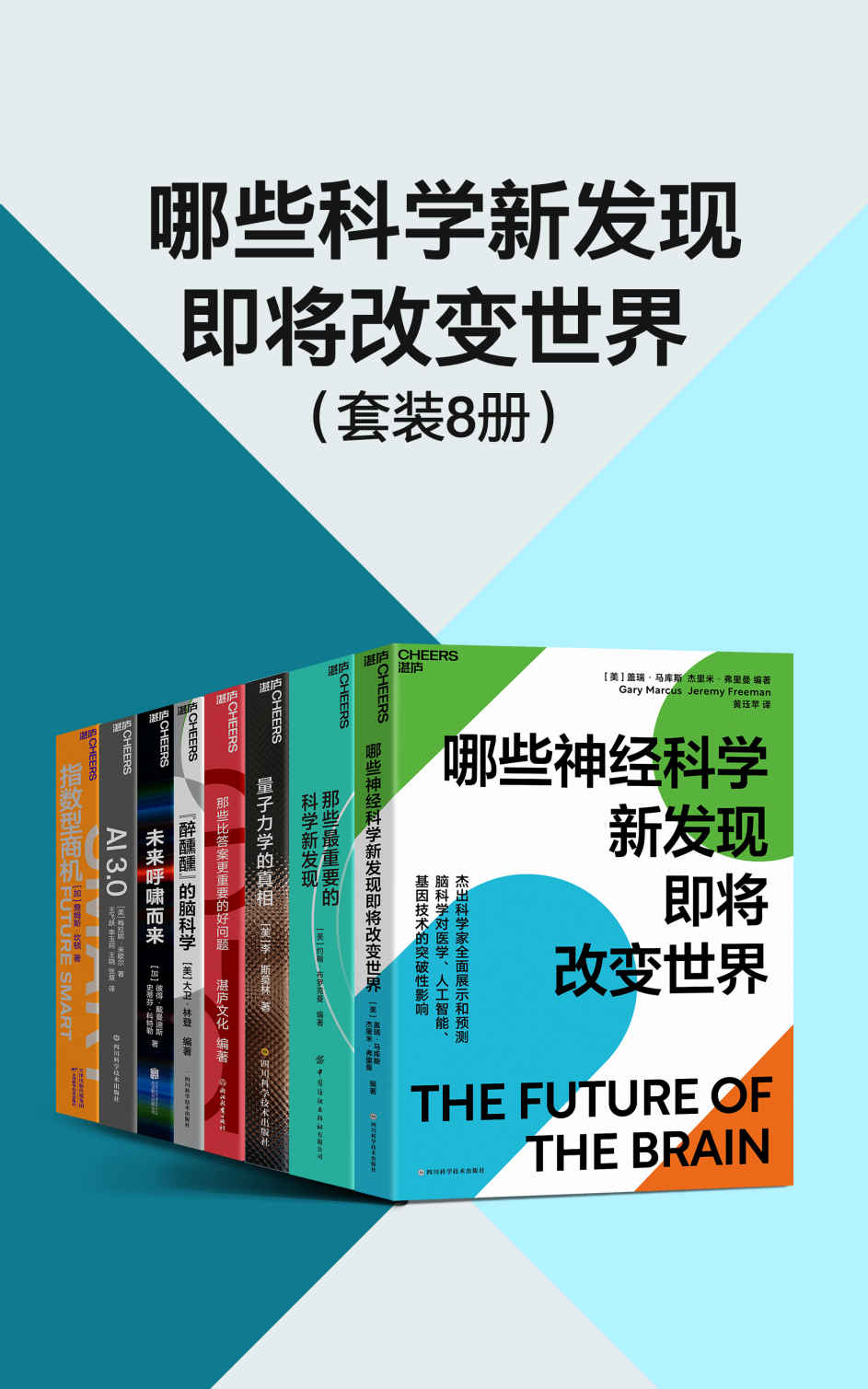 哪些科学新发现即将改变世界（套装8册）