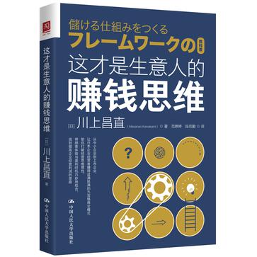 这才是生意人的赚钱思维