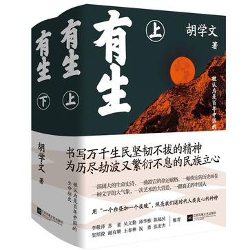 有生（上下）